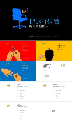 创意求职应聘简历PPT模板预览图