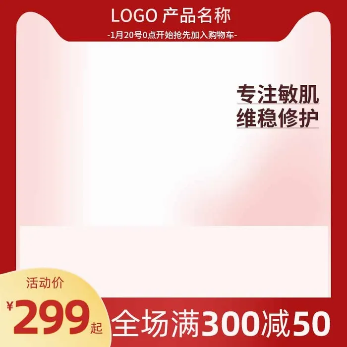 电商主图 主图图片psd模版下载