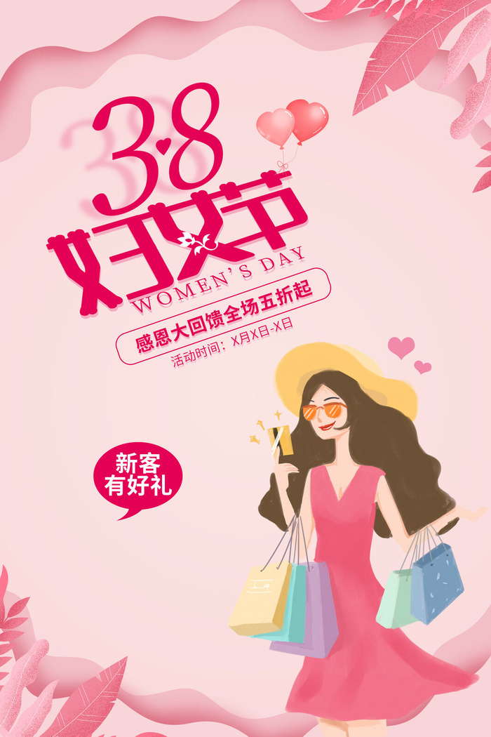 三八妇女节13psd模版下载
