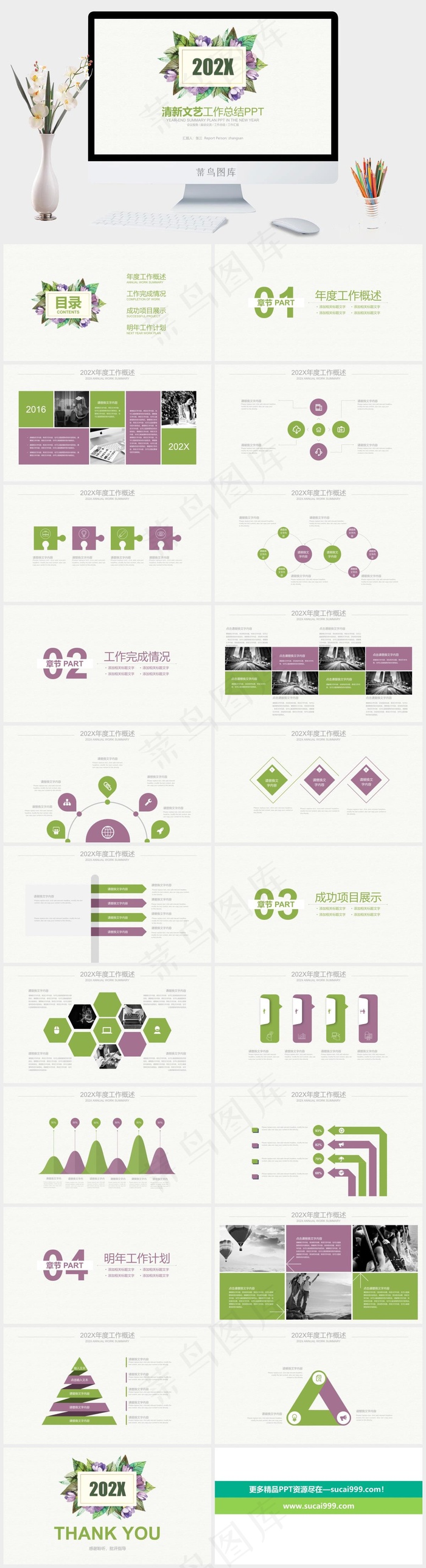 花卉植物清新文艺风工作总结ppt模板