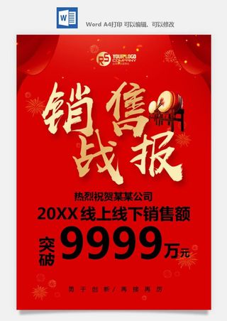 喜报战报海报贺喜光荣榜金榜题名