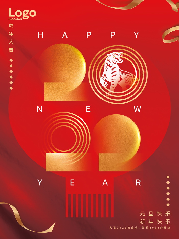 2022虎年春节背景喜庆背景psd模版下载