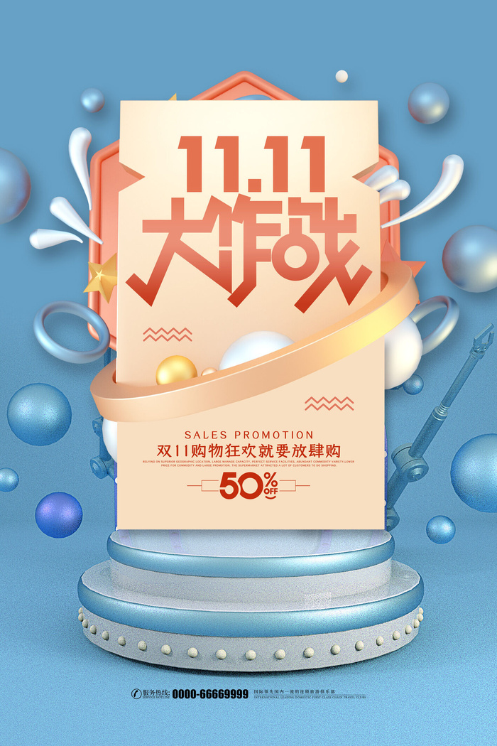 疯狂双十一psd模版下载