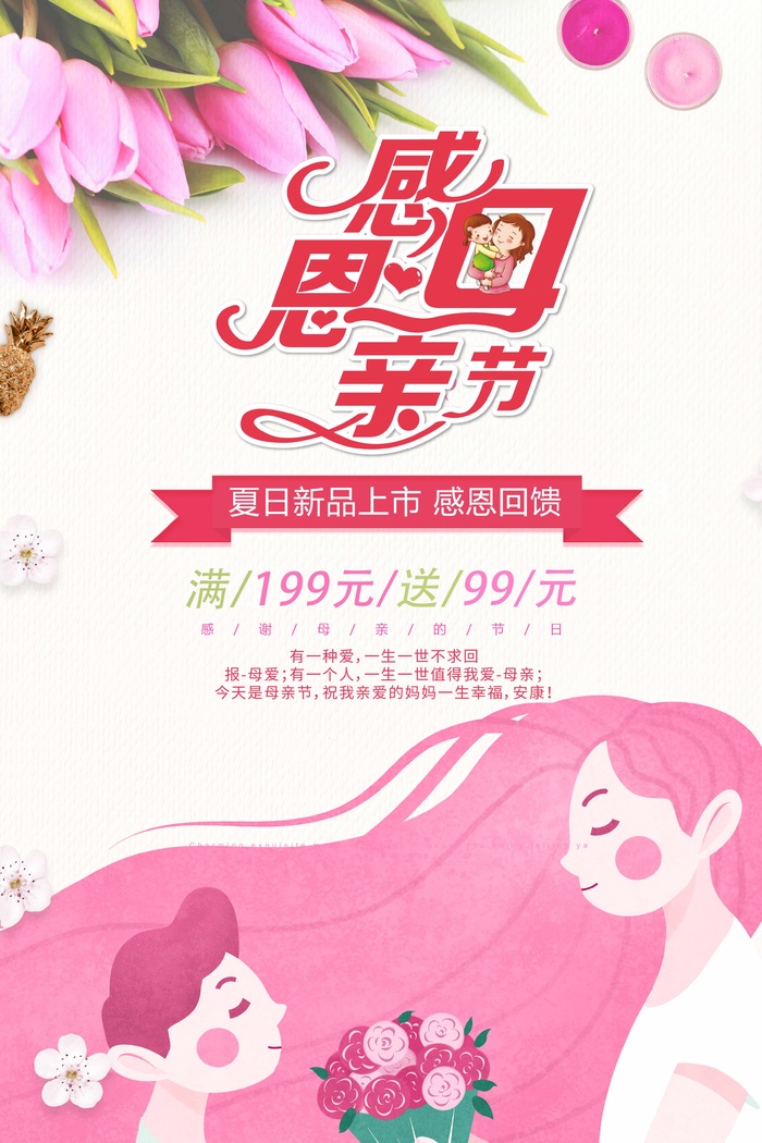 母亲节 母亲节海报
