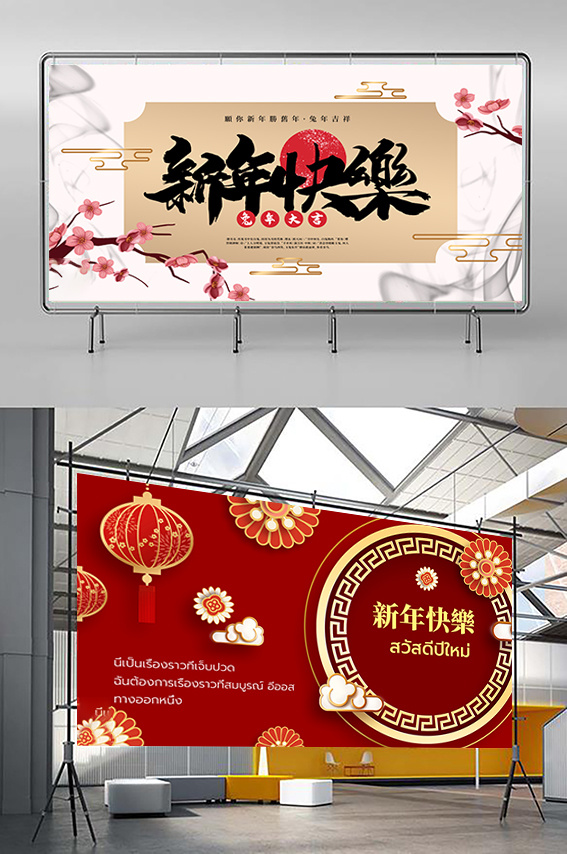 兔年 2023兔年 兔年展板 兔年背景psd模版下载