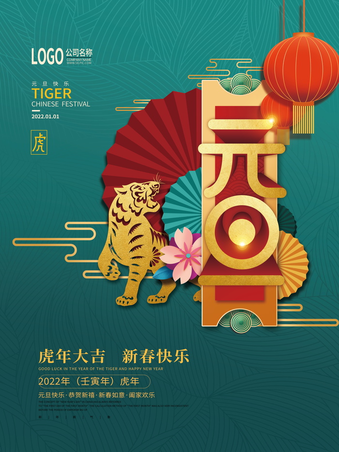 2022虎年春节背景喜庆背景