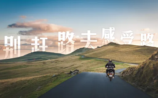 别赶路去感受路摩托车展板背景墙展厅展馆文化墙