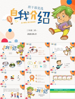 自我介绍PPT模板ppt模版预览图