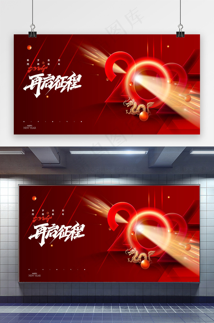 简约大气2024新年年会展版