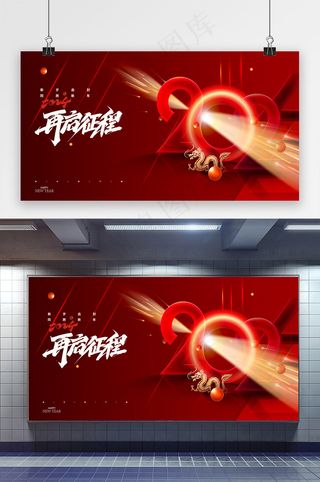 简约大气2024新年年会展版