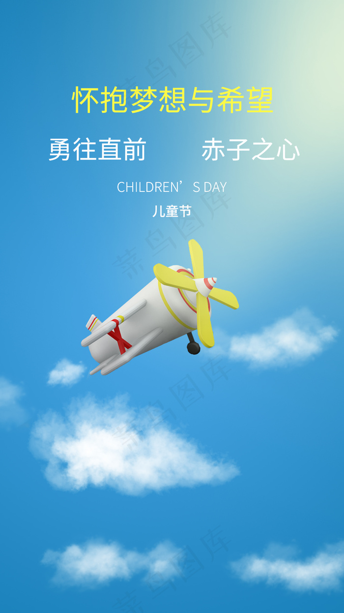 儿童节海报
