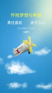 儿童节海报