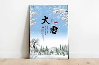 大雪 大雪节气朋友圈海报