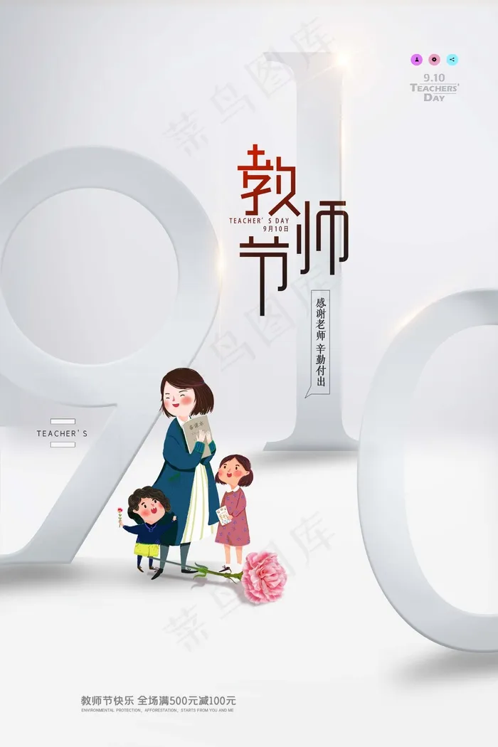 教师节 教师节海报 教师节背景psd模版下载