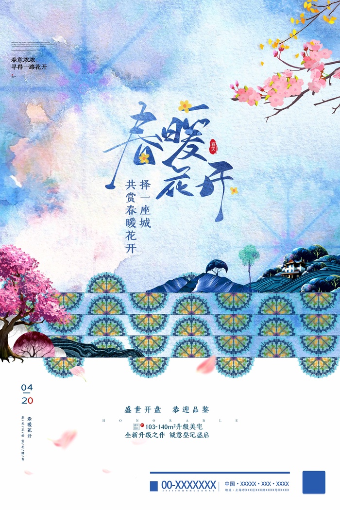 春天 春天海报模板