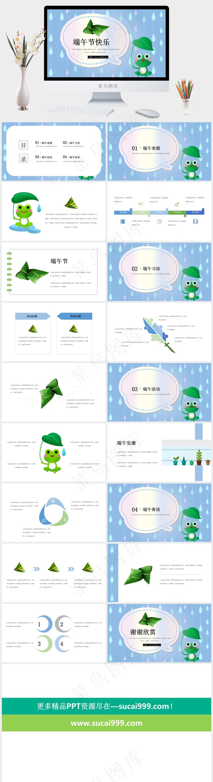 可爱卡通中国端午节节日活动宣传PPT模板