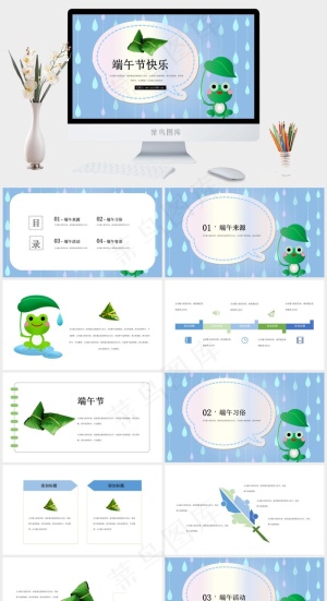 可爱卡通中国端午节节日活动宣传PPT模板预览图