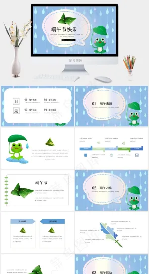 可爱卡通中国端午节节日活动宣传PPT模板预览图