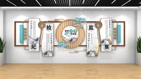 纪检监察作风建设6