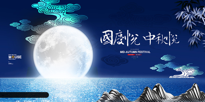 手绘中国风唯美中秋节海报