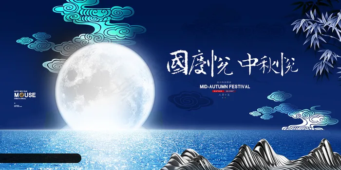 手绘中国风唯美中秋节海报psd模版下载