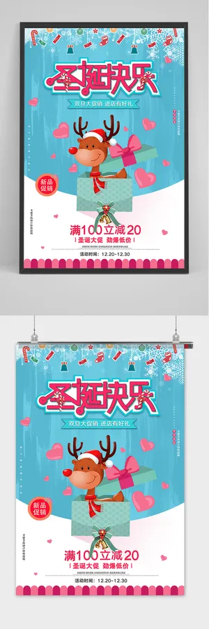 蓝色唯美创意冬季圣诞节促销海报