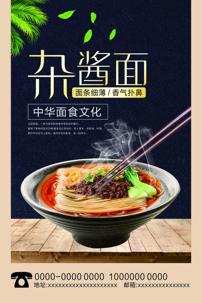 黑色简洁美食炸酱面宣传单(7085x10630)psd模版下载