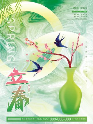 24节气立春春季新春春天海报模板PSD分层设计素材源文件模板