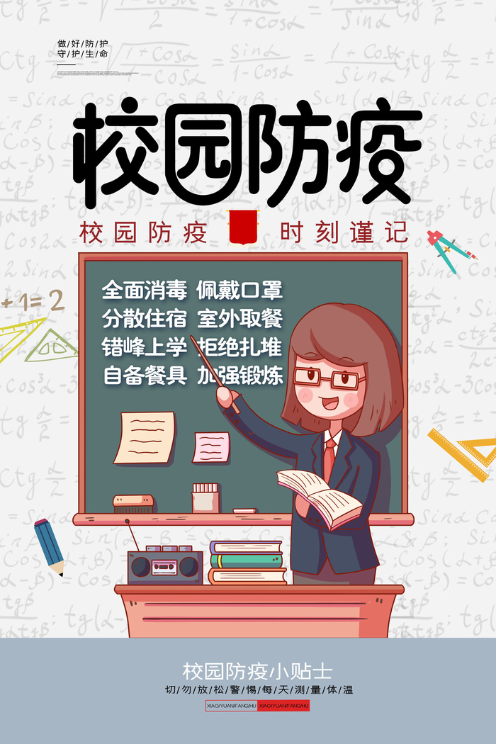 医疗学校园防疫病毒传播疫情防控宣传易拉宝设计模板海报素材psd模版下载