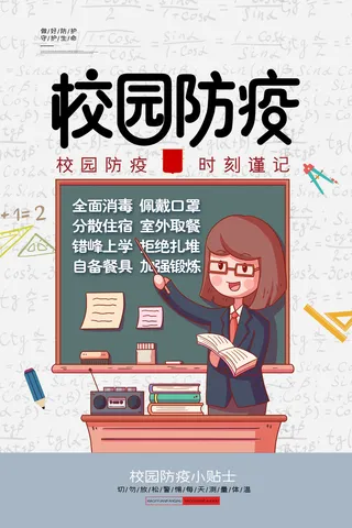 医疗学校园防疫病毒传播疫情防控宣传易拉宝设计模板海报素材