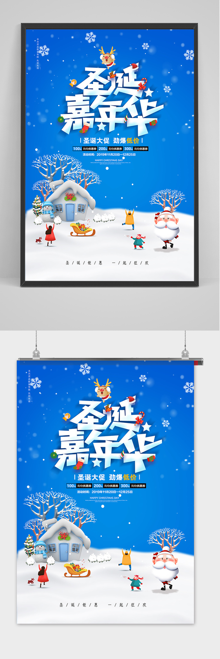 蓝色通用圣诞嘉年华圣诞节促销海报