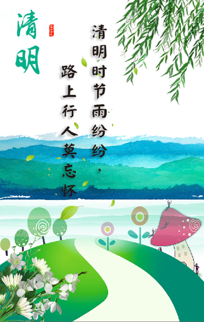 清明 节日 海报psd模版下载