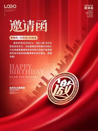邀请函 邀请函模板