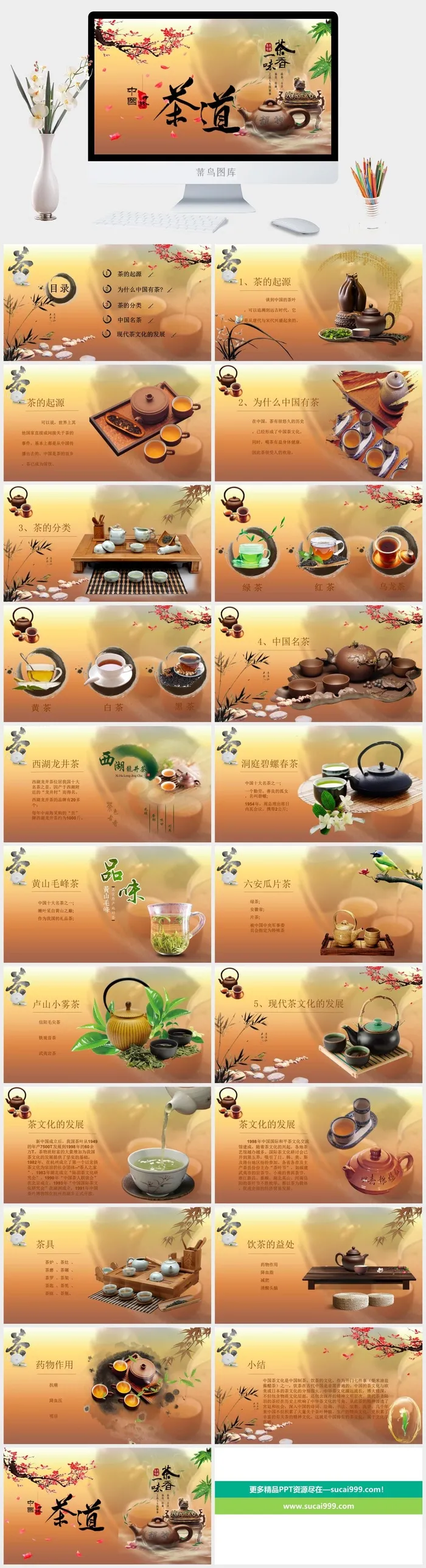 饮茶茶道茶文化饮料茶水PPT模板