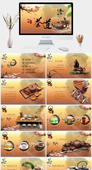 饮茶茶道茶文化饮料茶水PPT模板预览图
