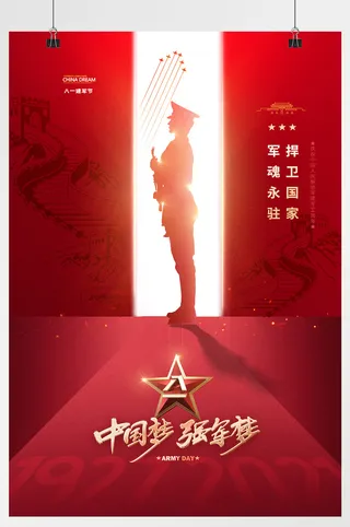 大气红色大门八一建军节周年海报
