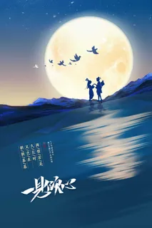 简约七夕月亮创意海报 简约七夕月亮创意海报
