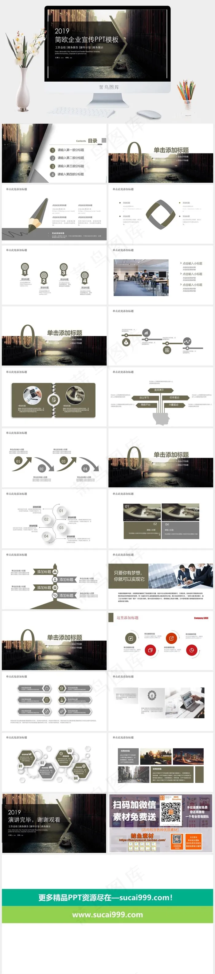 企业宣传PPT模板ppt模版