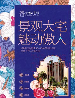 房地产展板,地产,地产DM,房地产,房地产宣传psd模版下载