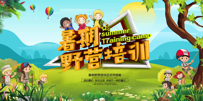 手绘创意清新暑假招生海报