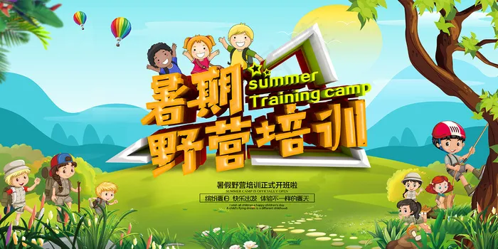 手绘创意清新暑假招生海报psd模版下载