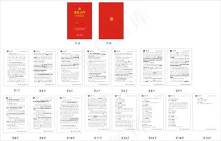 党史宣传册
