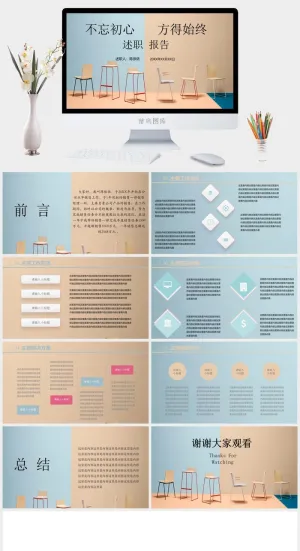 简约大方述职报告PPTppt模版预览图