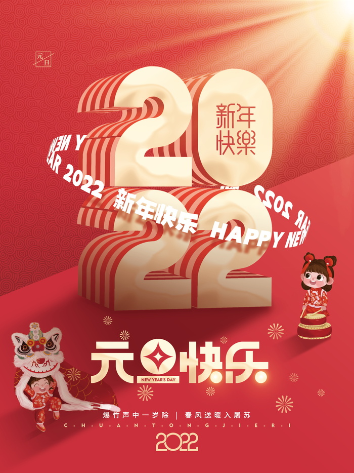 2022背景虎年春节背景海报psd模版下载