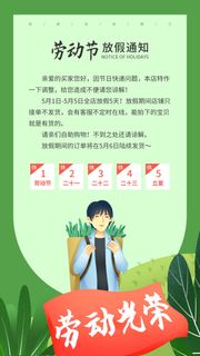 五一51劳动节快乐致敬劳动人民放假通知手机宣传海报PSD设计素材