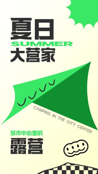 清凉夏季夏天促销创意海报