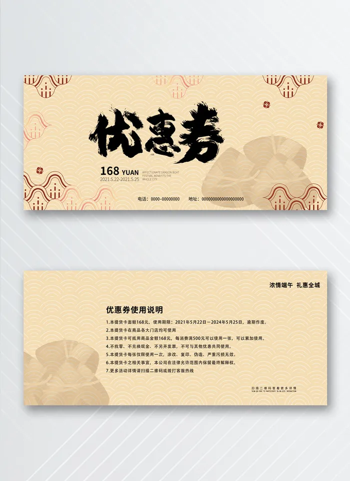 创新优惠券图片psd模版下载
