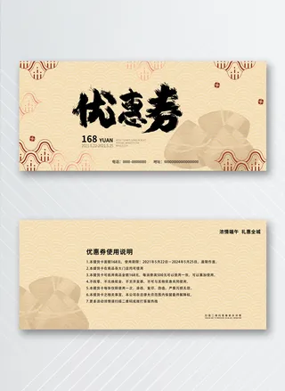 创新优惠券图片