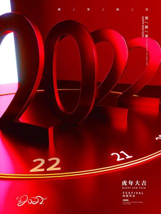 虎年新年海报展板psd模板红色喜庆2022