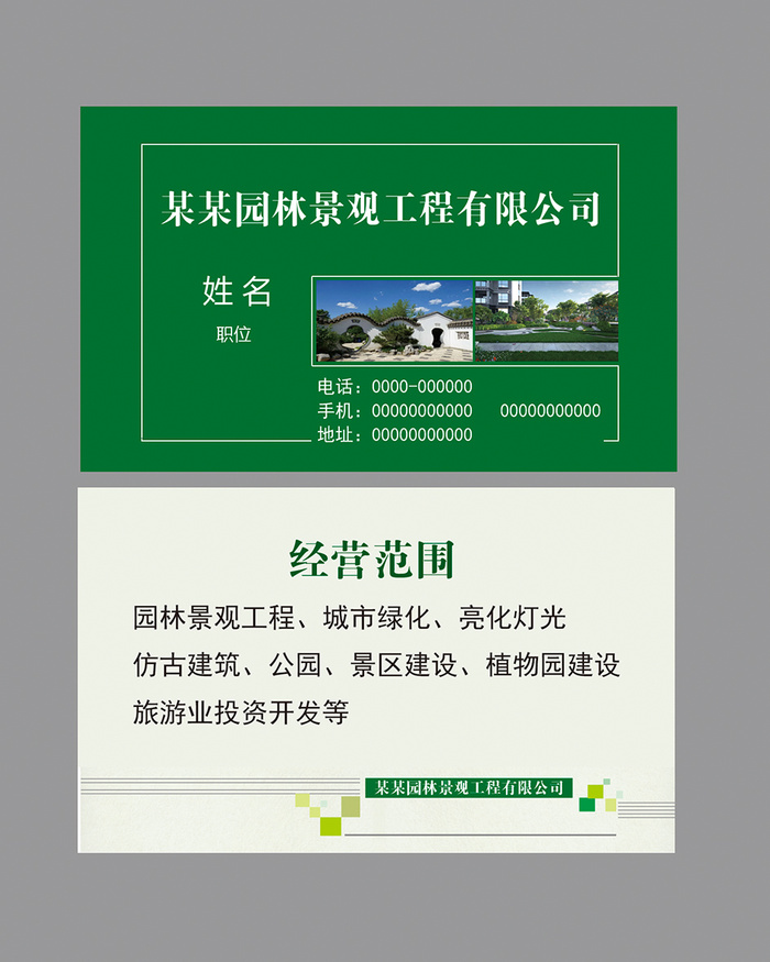 园林公司名片模板psd模版下载